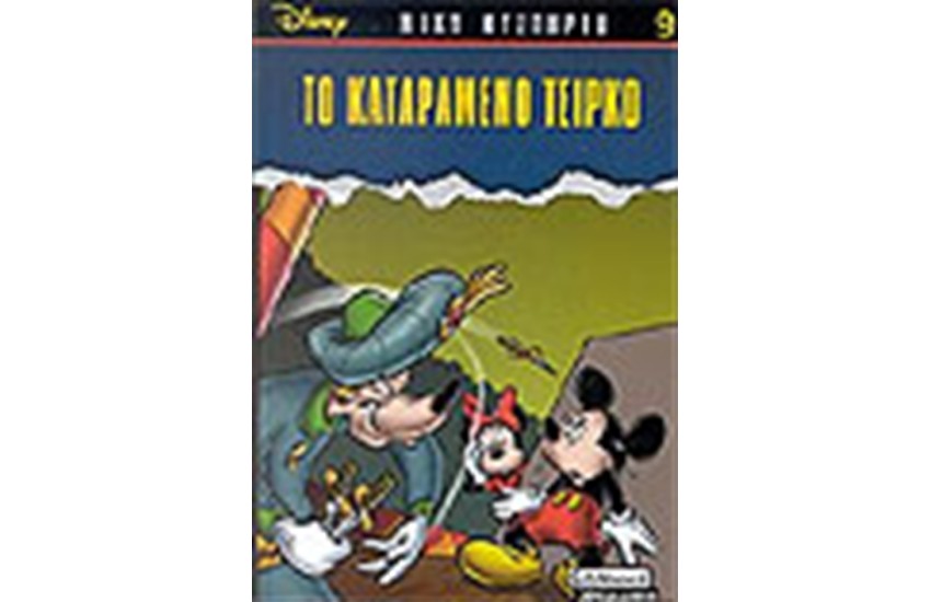ΤΟ ΚΑΤΑΡΑΜΕΝΟ ΤΣΙΡΚΟ