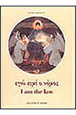 I AM THE LAW