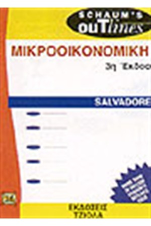 ΜΙΚΡΟΟΙΚΟΝΟΜΙΚΗ ΑΝΑΛΥΣΗ