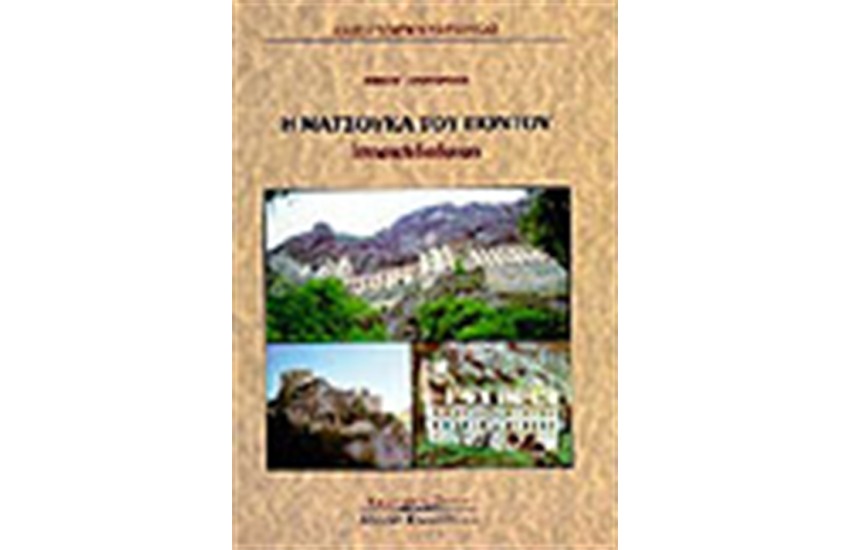 Η ΜΑΤΣΟΥΚΑ ΤΟΥ ΠΟΝΤΟΥ