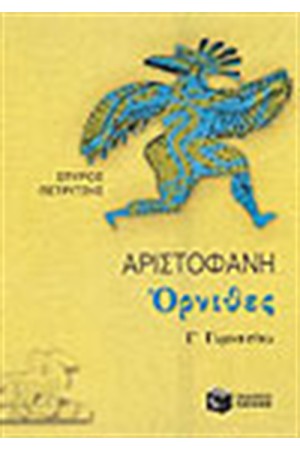 ΟΡΝΙΘΕΣ (ΕΠΙΤΟΜΟ) ΟΡΝΙΘΕΣ (ΕΠΙΤΟΜΟ)