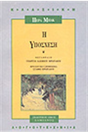 Η ΥΠΟΣΧΕΣΗ
