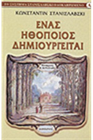 ΕΝΑΣ ΗΘΟΠΟΙΟΣ ΔΗΜΙΟΥΡΓΕΙΤΑΙ