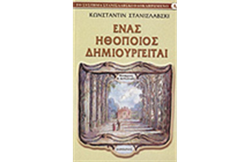ΕΝΑΣ ΗΘΟΠΟΙΟΣ ΔΗΜΙΟΥΡΓΕΙΤΑΙ