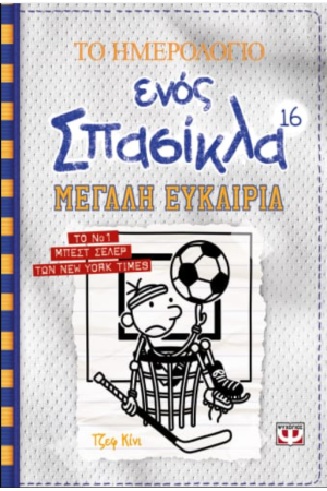 ΤΟ ΤΡΕΝΟ ΤΩΝ 16:50