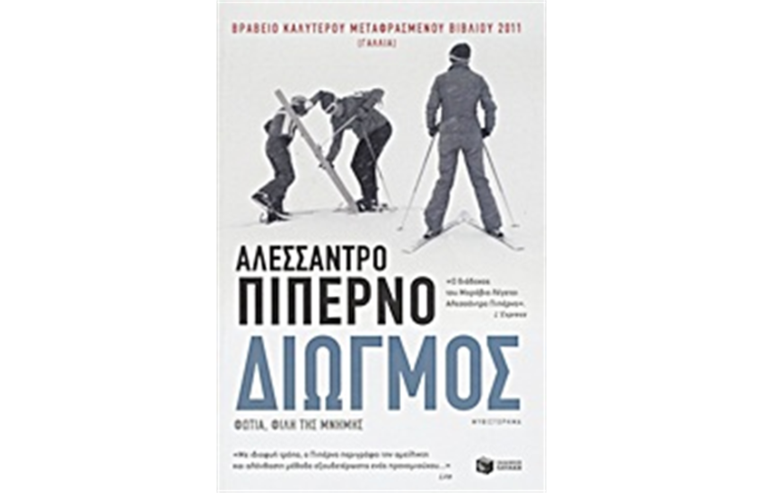 ΔΙΩΓΜΟΣ