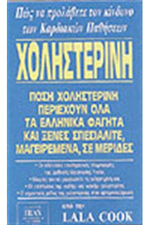 ΧΟΛΗΣΤΕΡΙΝΗ ΧΟΛΗΣΤΕΡΙΝΗ