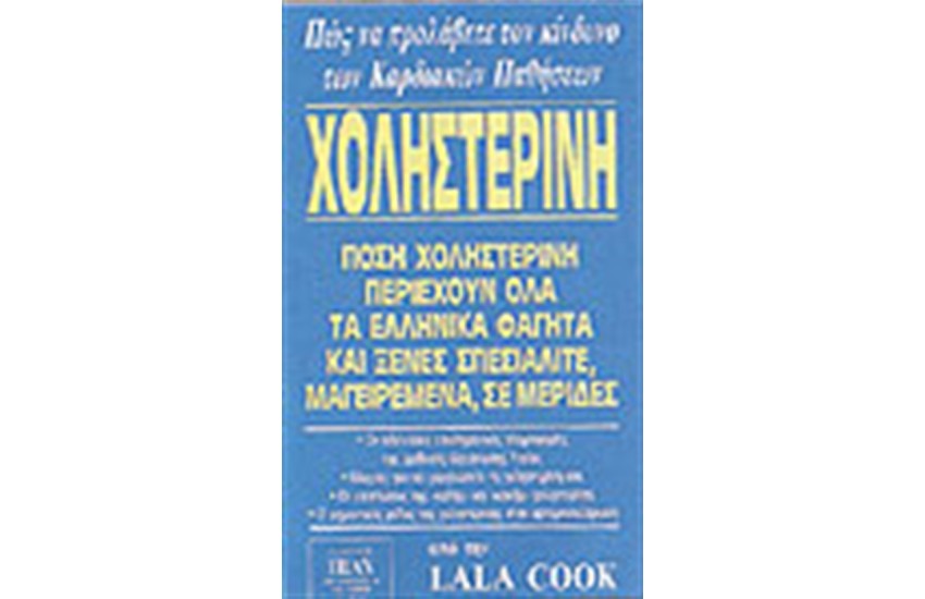 ΧΟΛΗΣΤΕΡΙΝΗ