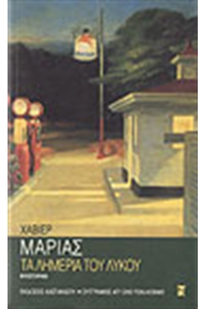 ΤΑ ΛΗΜΕΡΙΑ ΤΟΥ ΛΥΚΟΥ ΤΑ ΛΗΜΕΡΙΑ ΤΟΥ ΛΥΚΟΥ