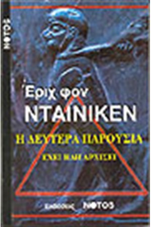 Η ΔΕΥΤΕΡΗ ΠΑΡΟΥΣΙΑ ΕΧΕΙ ΗΔΗ ΑΡΧΙΣΕΙ Η ΔΕΥΤΕΡΗ ΠΑΡΟΥΣΙΑ ΕΧΕΙ ΗΔΗ ΑΡΧΙΣΕΙ