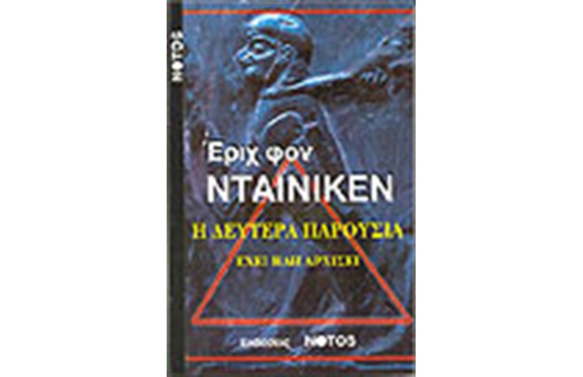 Η ΔΕΥΤΕΡΗ ΠΑΡΟΥΣΙΑ ΕΧΕΙ ΗΔΗ ΑΡΧΙΣΕΙ
