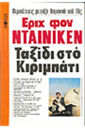 ΤΑΞΙΔΙ ΣΤΟ ΚΙΡΙΜΠΑΤΙ ΤΑΞΙΔΙ ΣΤΟ ΚΙΡΙΜΠΑΤΙ