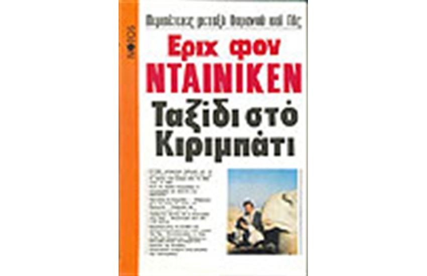 ΤΑΞΙΔΙ ΣΤΟ ΚΙΡΙΜΠΑΤΙ