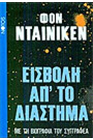 ΕΙΣΒΟΛΗ ΑΠΟ ΤΟ ΔΙΑΣΤΗΜΑ ΕΙΣΒΟΛΗ ΑΠΟ ΤΟ ΔΙΑΣΤΗΜΑ