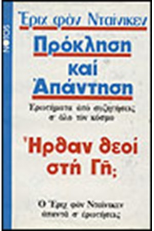 ΠΡΟΚΛΗΣΗ ΚΑΙ ΑΠΑΝΤΗΣΗ ΠΡΟΚΛΗΣΗ ΚΑΙ ΑΠΑΝΤΗΣΗ