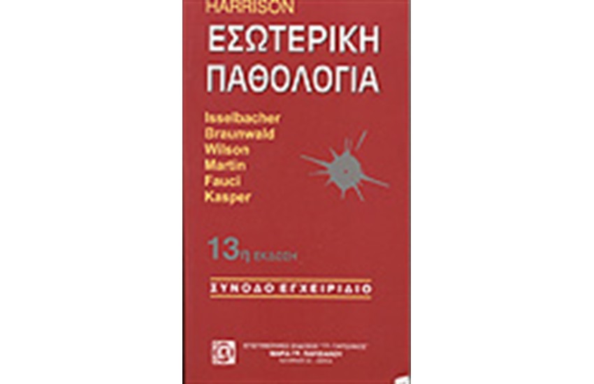 ΕΓΧΕΙΡΙΔΙΟ ΤΣΕΠΗΣ ΓΙΑ ΕΠΕΙΓΟΝΤΑ ΠΕΡΙΣΤΑΤΙΚΑ ΚΑΙ ΠΡΩΤΕΣ ΒΟΗΘΕΙΕΣ