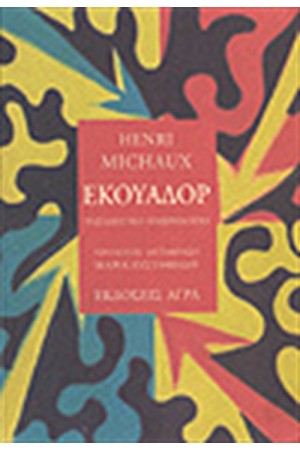 ΕΚΟΥΑΔΟΡ