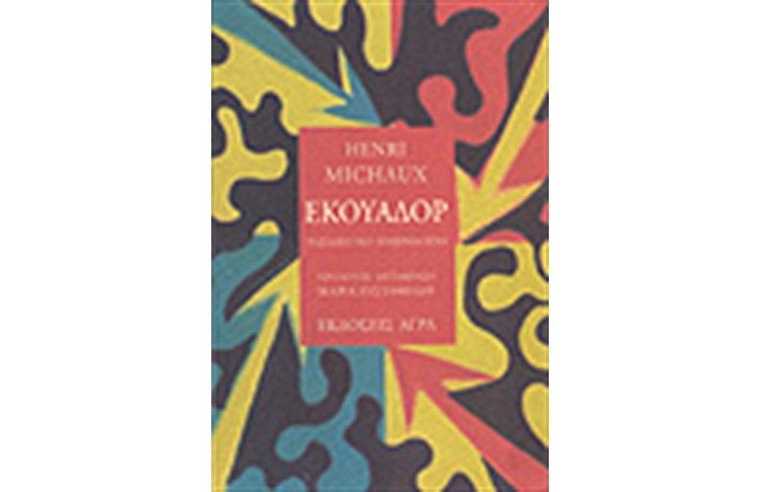 ΕΚΟΥΑΔΟΡ