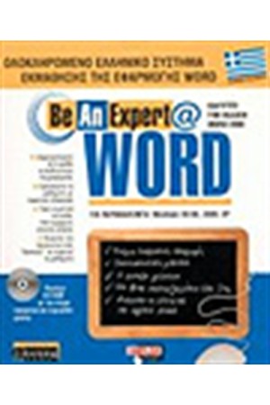 BE AN EXPERT @ WORD
