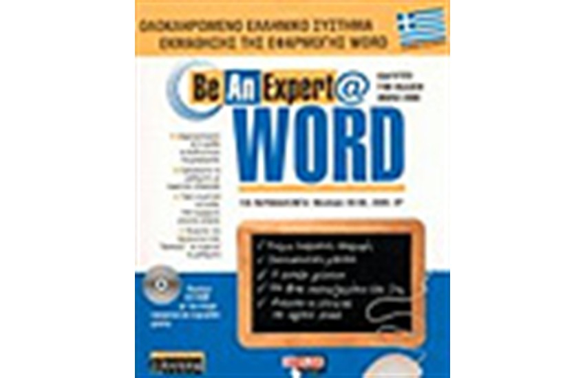 BE AN EXPERT @ WORD