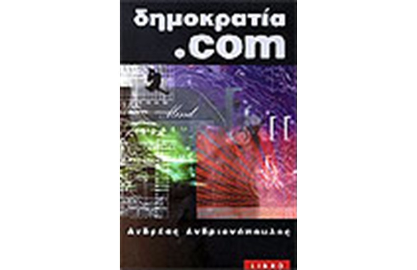 ΔΗΜΟΚΡΑΤΙΑ COM