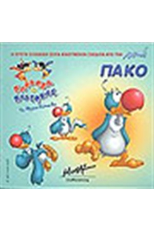 ΠΑΚΟ