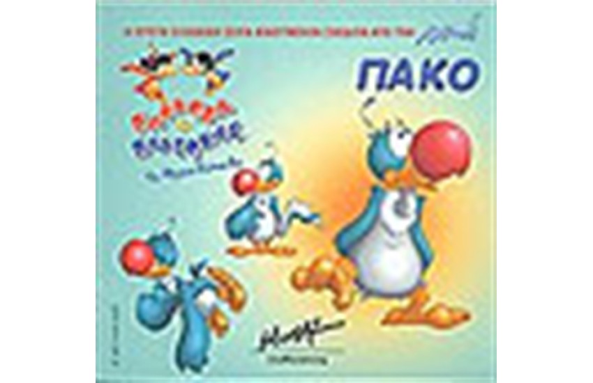 ΠΑΚΟ