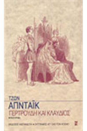 ΓΕΡΤΡΟΥΔΗ ΚΑΙ ΚΛΑΥΔΙΟΣ