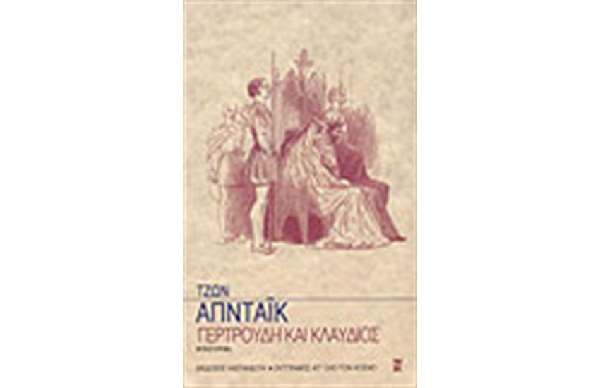 ΓΕΡΤΡΟΥΔΗ ΚΑΙ ΚΛΑΥΔΙΟΣ