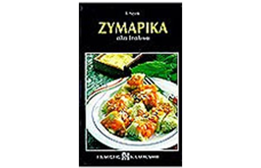 ΖΥΜΑΡΙΚΑ