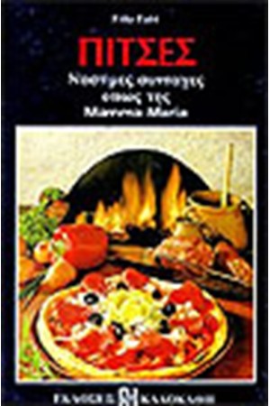 ΠΙΤΣΕΣ