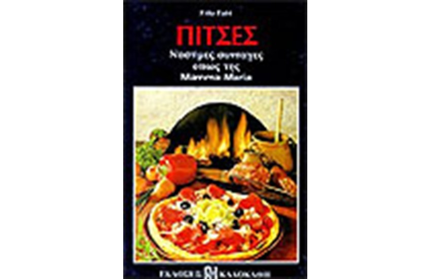 ΠΙΤΣΕΣ