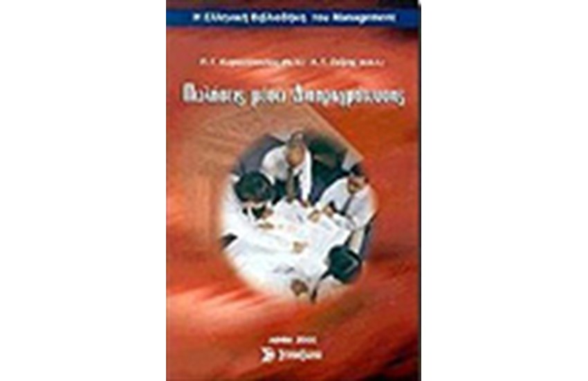 ΠΩΛΗΣΕΙΣ ΜΕΣΩ ΔΙΑΠΡΑΓΜΑΤΕΥΣΗΣ