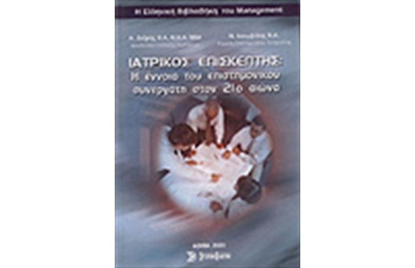 ΙΑΤΡΙΚΟΣ ΕΠΙΣΚΕΠΤΗΣ