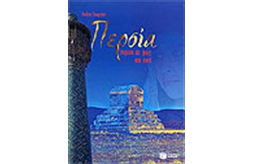 ΠΕΡΣΙΑ
