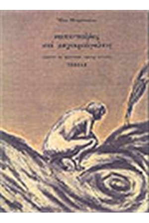 ΚΑΠΑΝΤΑΗΔΕΣ ΚΑΙ ΜΑΧΑΙΡΟΒΓΑΛΤΕΣ