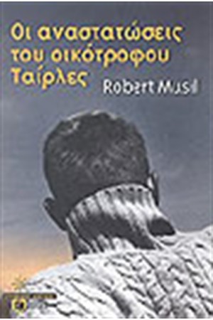 ΟΙ ΑΝΑΣΤΑΤΩΣΕΙΣ ΤΟΥ ΟΙΚΟΤΡΟΦΟΥ ΤΑΙΡΛΕΣ ΟΙ ΑΝΑΣΤΑΤΩΣΕΙΣ ΤΟΥ ΟΙΚΟΤΡΟΦΟΥ ΤΑΙΡΛΕΣ