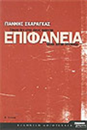 ΕΠΙΦΑΝΕΙΑ ΕΠΙΦΑΝΕΙΑ