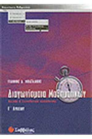 ΔΙΑΓΩΝΙΣΜΑΤΑ ΜΑΘΗΜΑΤΙΚΩΝ Γ'ΛΥΚΕΙΟΥ ΘΕΤΙΚΗΣ & ΤΕΧΝΟΛΟΓΙΚΗΣ ΚΑΤΕΥΘΥΝΣΗΣ
