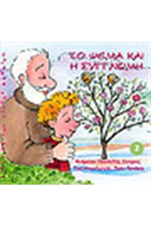 ΤΟ ΨΕΜΑ ΚΑΙ Η ΣΥΓΝΩΜΗ ΤΟ ΨΕΜΑ ΚΑΙ Η ΣΥΓΝΩΜΗ