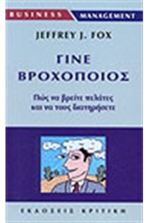 ΓΙΝΕ ΒΡΟΧΟΠΟΙΟΣ ΓΙΝΕ ΒΡΟΧΟΠΟΙΟΣ