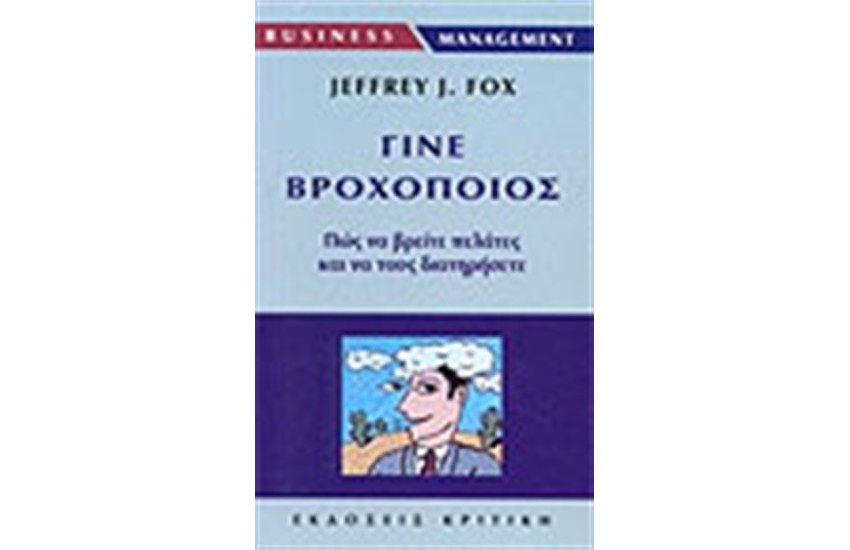 ΓΙΝΕ ΒΡΟΧΟΠΟΙΟΣ