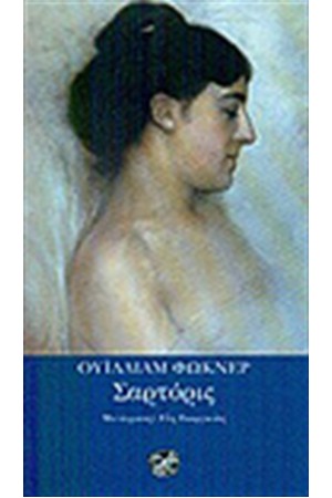 ΣΑΡΤΟΡΙΣ