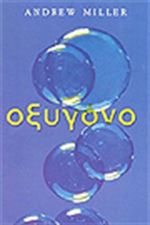 ΟΞΥΓΟΝΟ