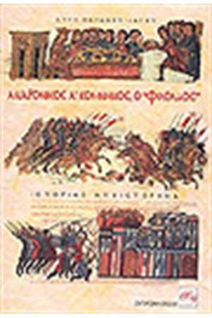 ΑΝΔΡΟΝΙΚΟΣ Α'ΚΟΜΝΗΝΟΣ Ο ΦΙΛΟΛΑΟΣ