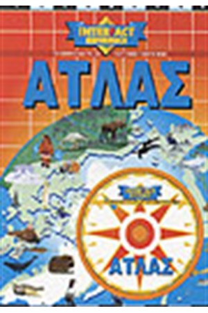 ΑΤΛΑΣ ΒΙΒΛΙΟ+CD