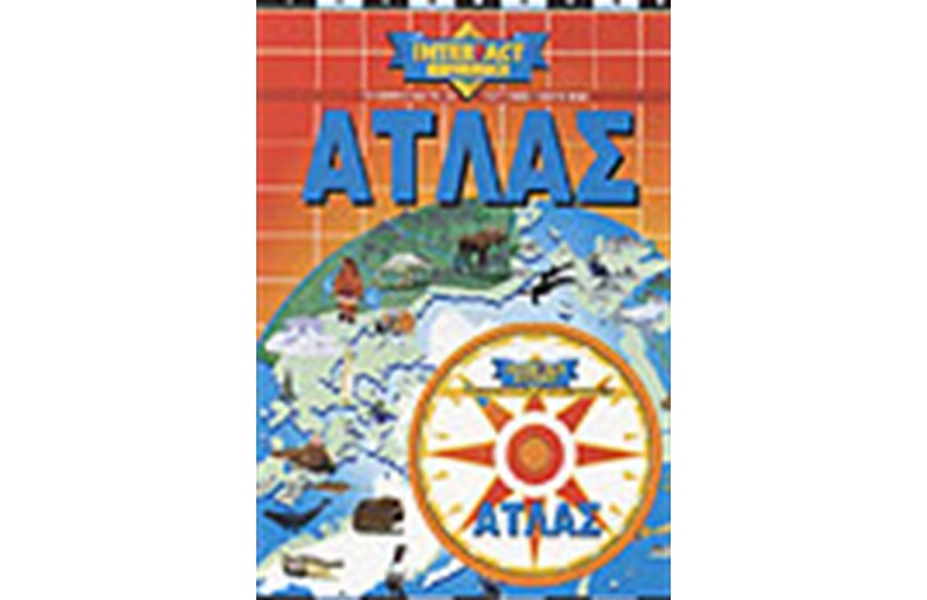 ΑΤΛΑΣ ΒΙΒΛΙΟ+CD