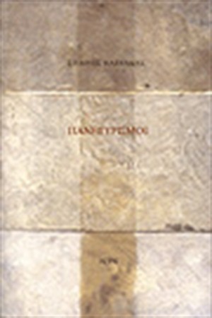 ΠΑΝΗΓΥΡΙΣΜΟΙ