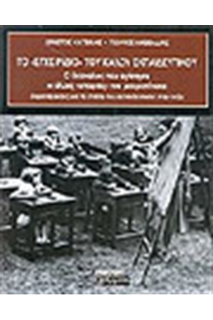 ΤΟ ΕΓΧΕΙΡΙΔΙΟ ΤΟΥ ΚΑΛΟΥ ΕΚΠΑΙΔΕΥΤΙΚΟΥ