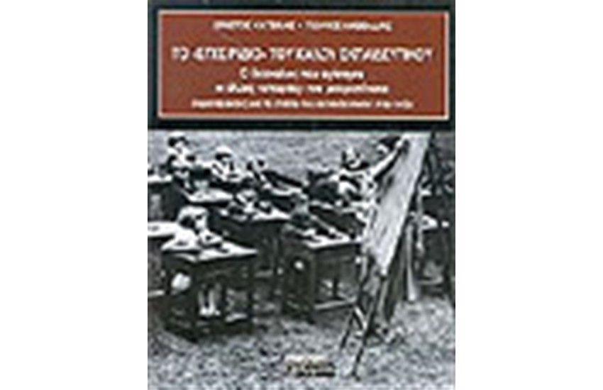 ΤΟ ΕΓΧΕΙΡΙΔΙΟ ΤΟΥ ΚΑΛΟΥ ΕΚΠΑΙΔΕΥΤΙΚΟΥ